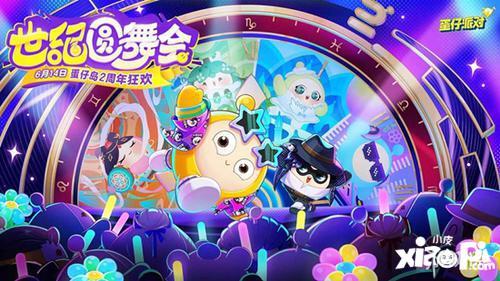 蛋仔周年庆最新爆料